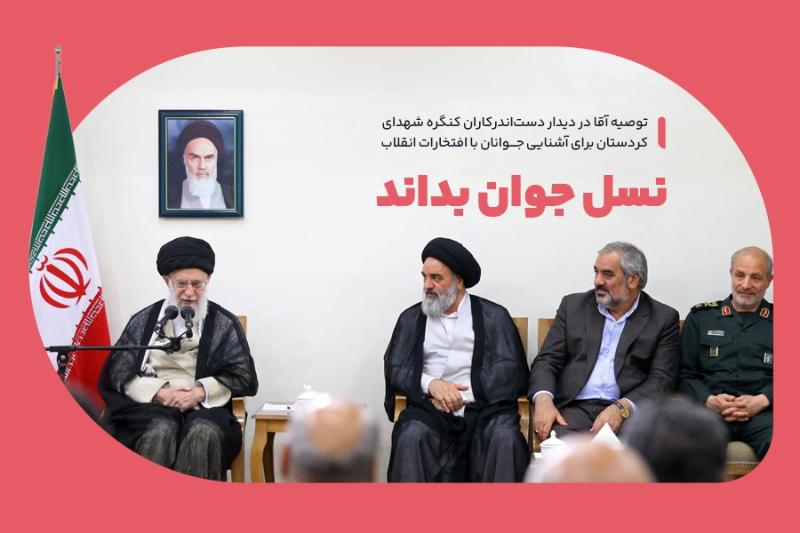 نسل جوان بداند