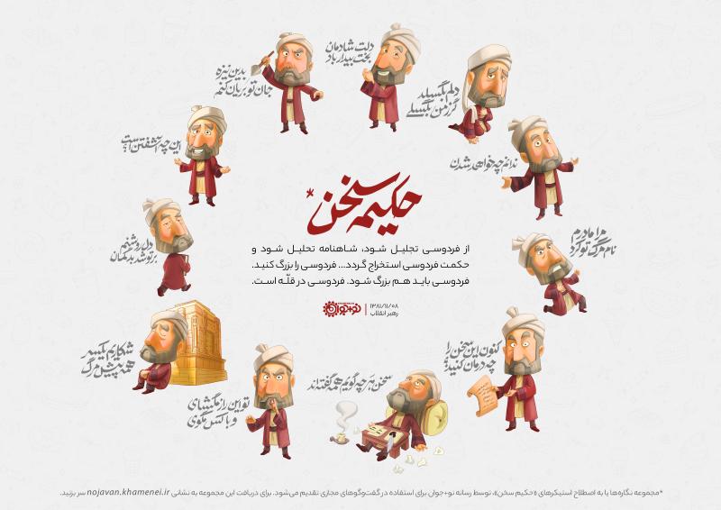حکیم سخن