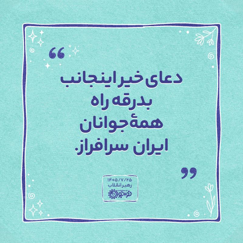 دعاگوی جوانان