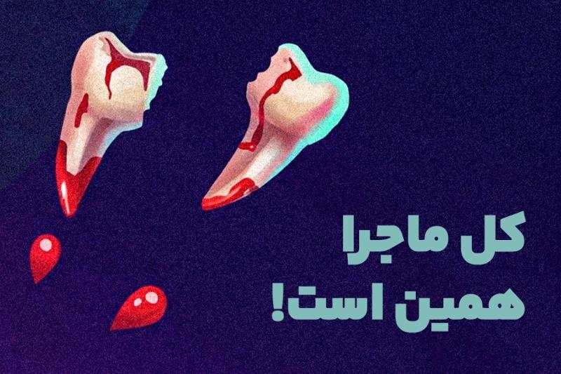 کل ماجرا همین است