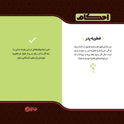 فطریه پدر