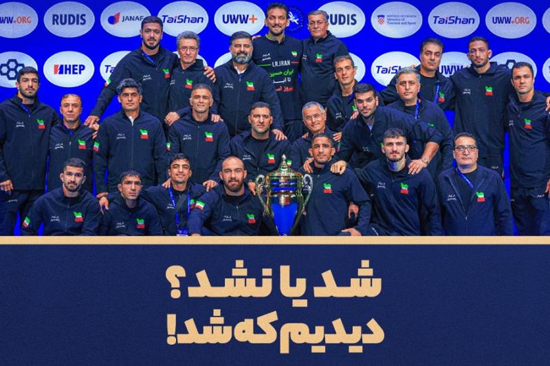 شد یا نشد؟ دیدیم که شد!