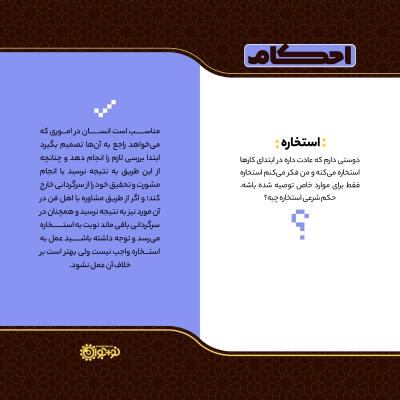 استخاره