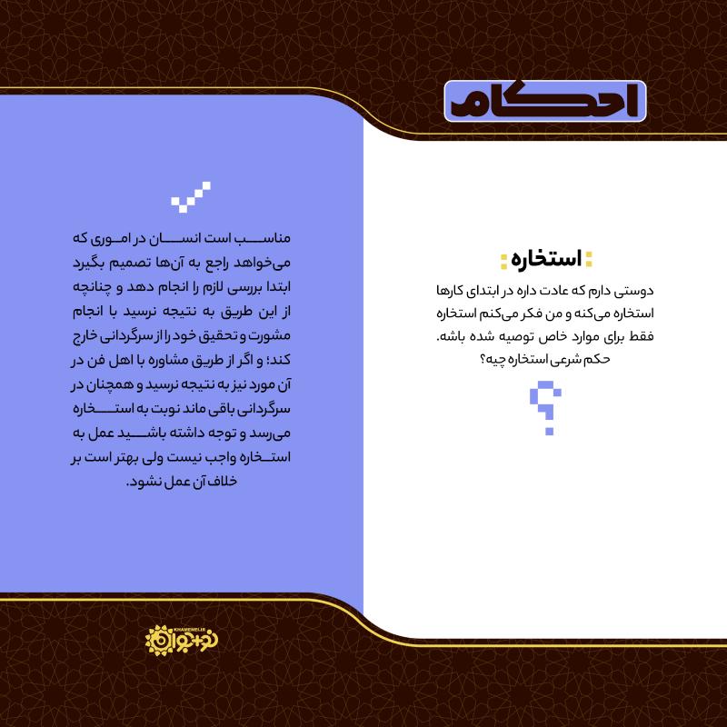 استخاره