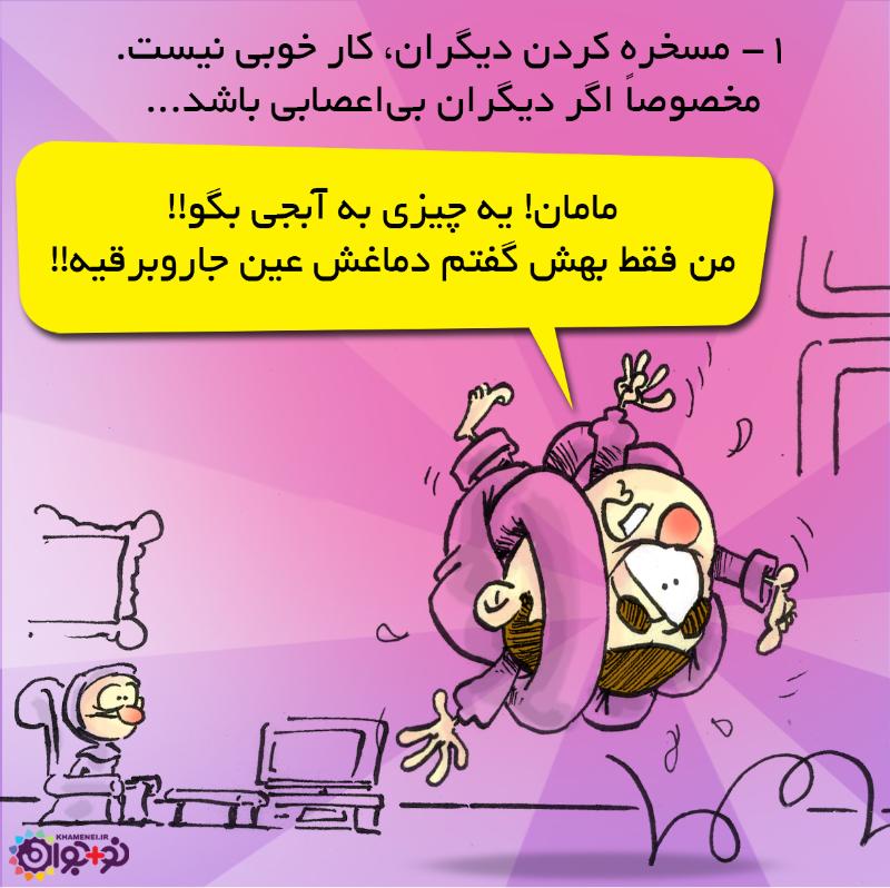 نخند سرت میاد