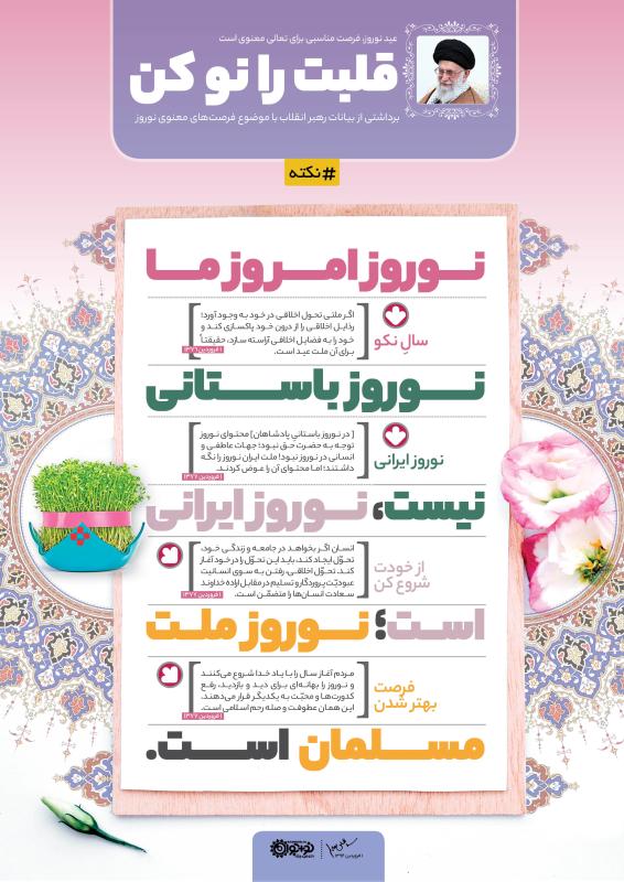 بهار معنویت نوآوری و نشاط