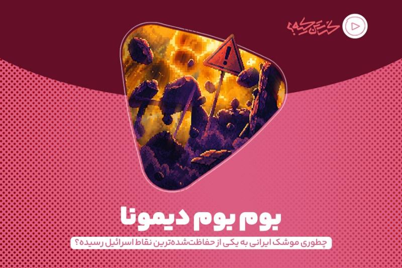 بوم بوم دیمونا