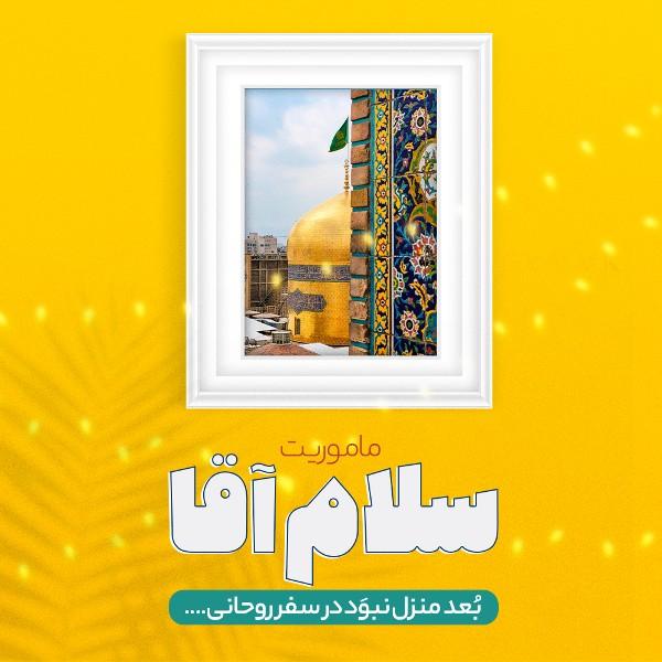 سلام آقا