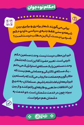 برادری و برابری بین شیعه و سنی