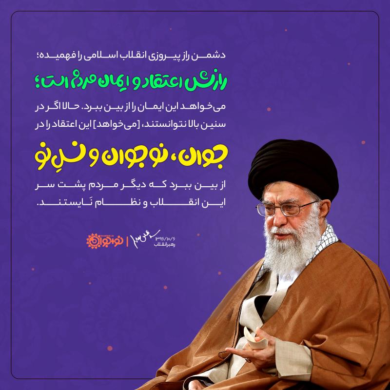 راز پیروزی انقلاب
