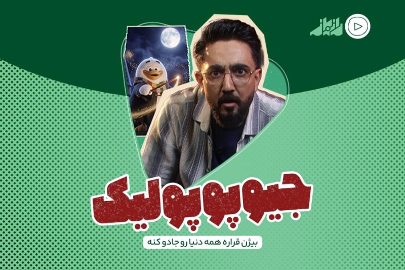 جیو پوپولیک