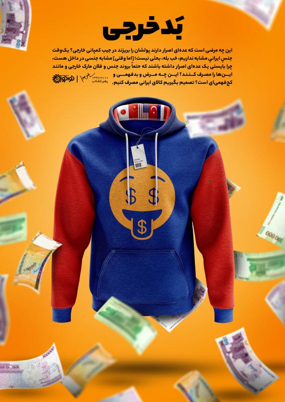 بد خرجی