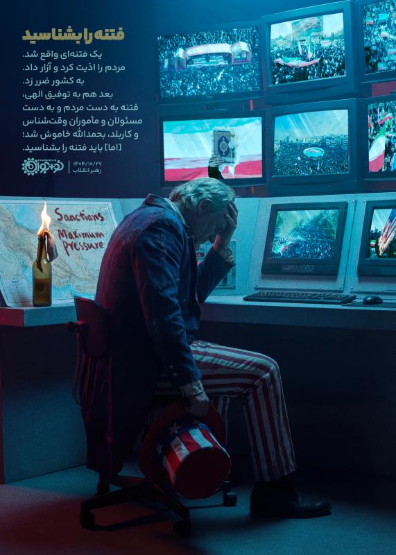 فتنه را بشناسید