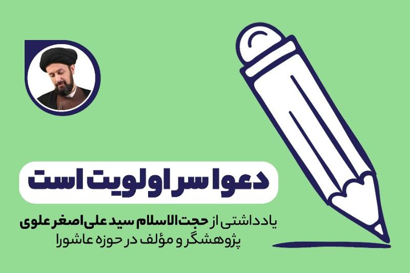 دعوا سر اولویت است
