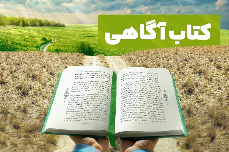 کتاب آگاهی