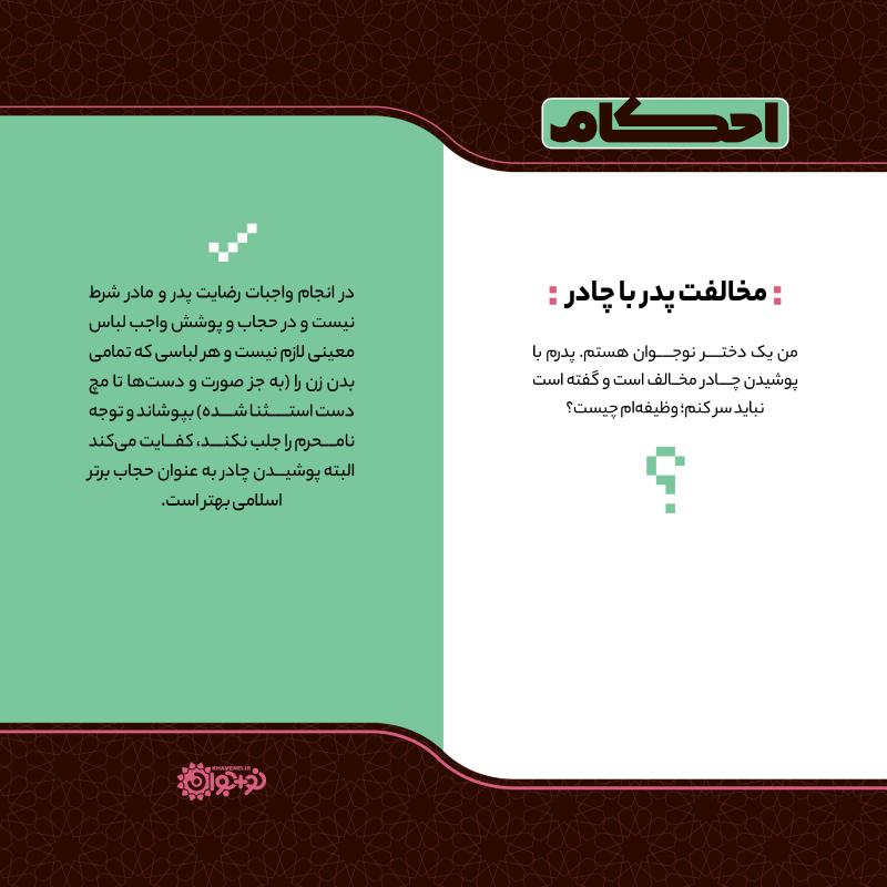 پوشش و حجاب