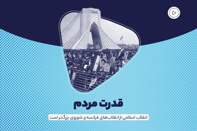 قدرت مردم