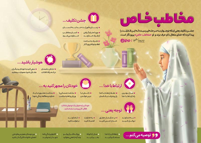 مخاطب خاص