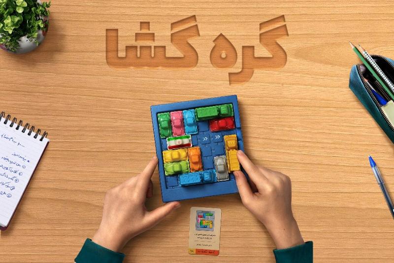 گره‌گشا