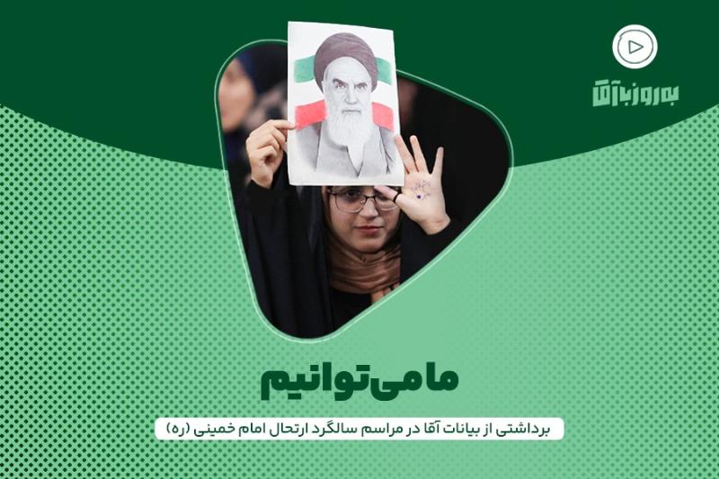 ما می‌توانیم