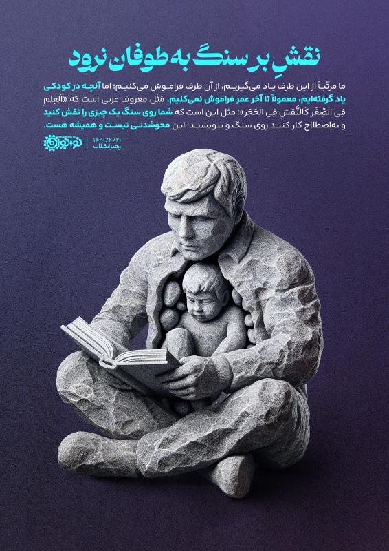 نقش بر سنگ به طوفان نرود