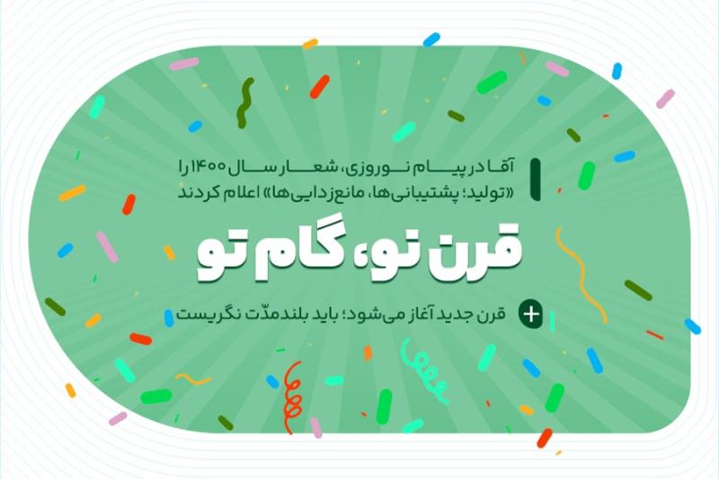 قرن نو، گام تو