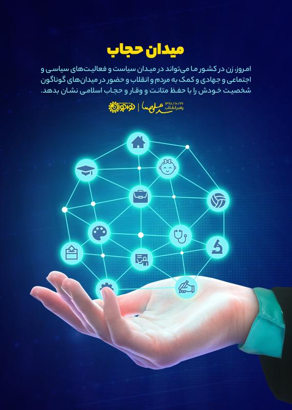 میدان حجاب