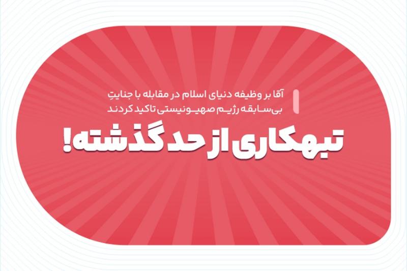 تبهکاری از حد گذشته!