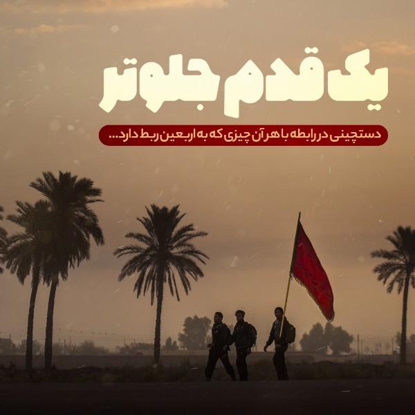 یک قدم جلوتر
