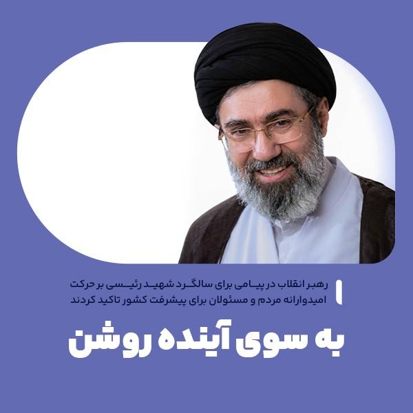 به سوی آینده روشن