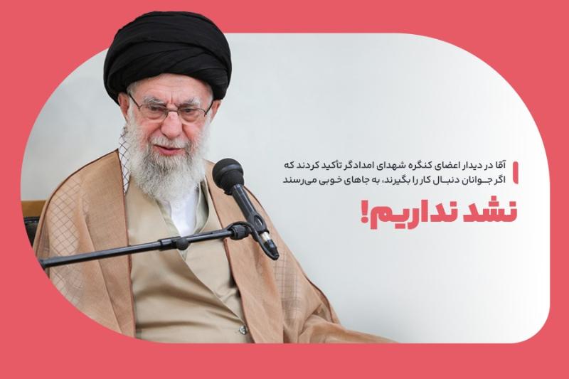 نشد نداریم!