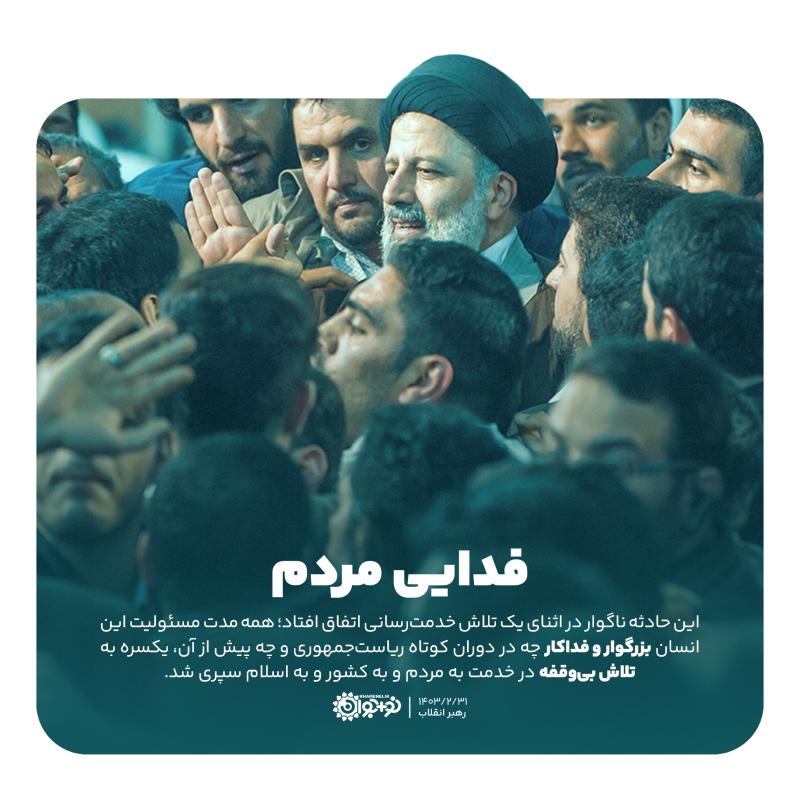 فدایی مردم