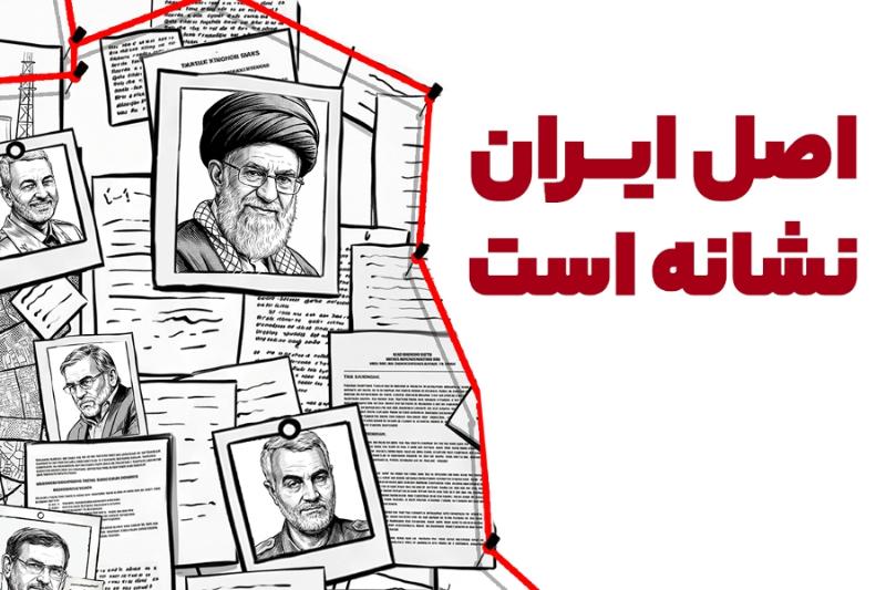 اصل ایران نشانه است
