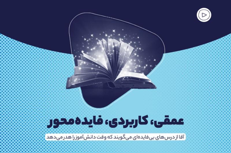 عمقی، کاربردی، فایده‌محور
