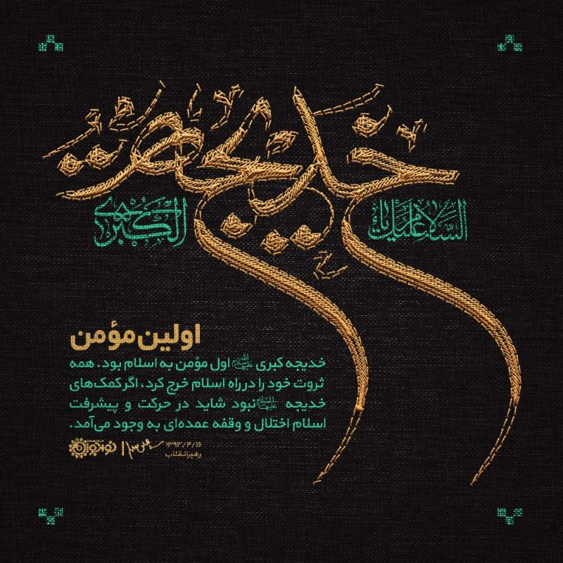 اولین مومن