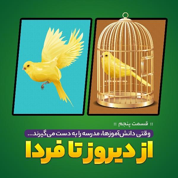 از دیروز تا فردا