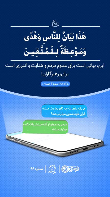 هدایتی برای پرهیزگاران