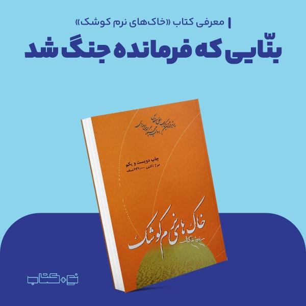 بنایی که فرمانده جنگ شد
