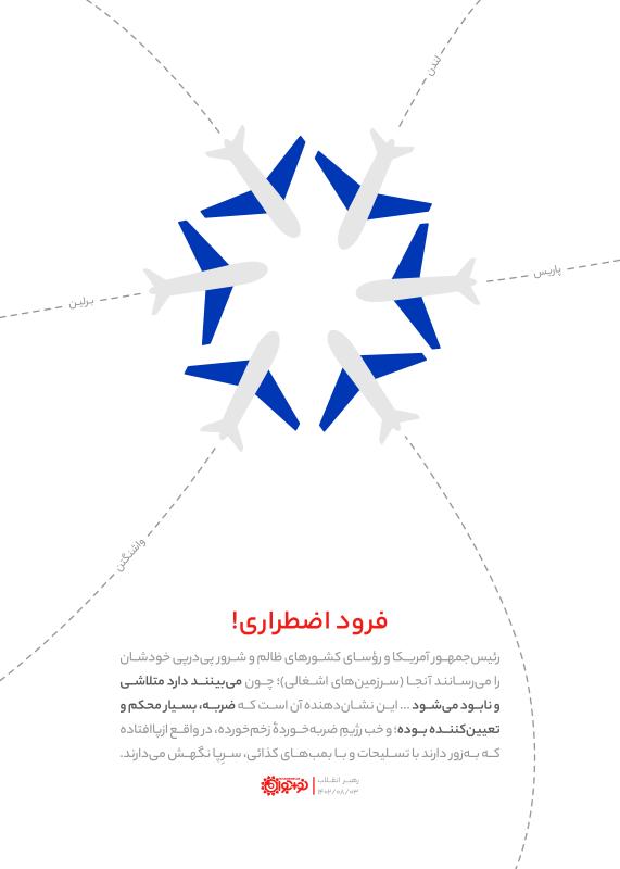 فرود اضطراری!
