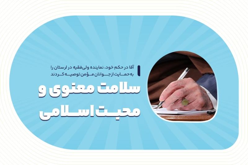 سلامت معنوی و محبت اسلامی
