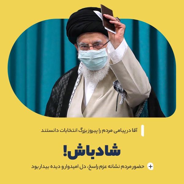 شادباش!