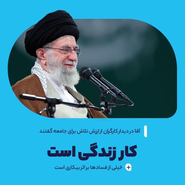کار زندگی است