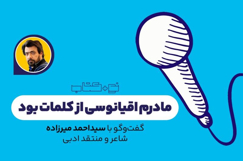 مادرم اقیانوسی از کلمات بود