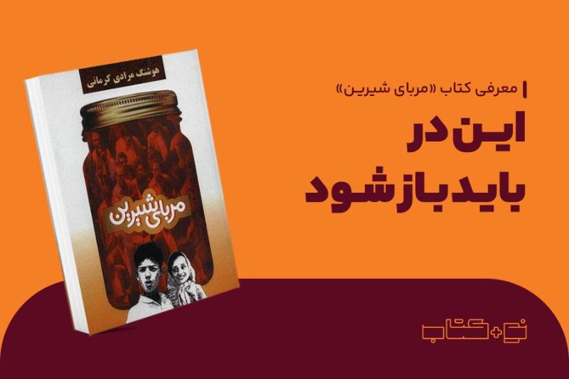 این در باید باز شود
