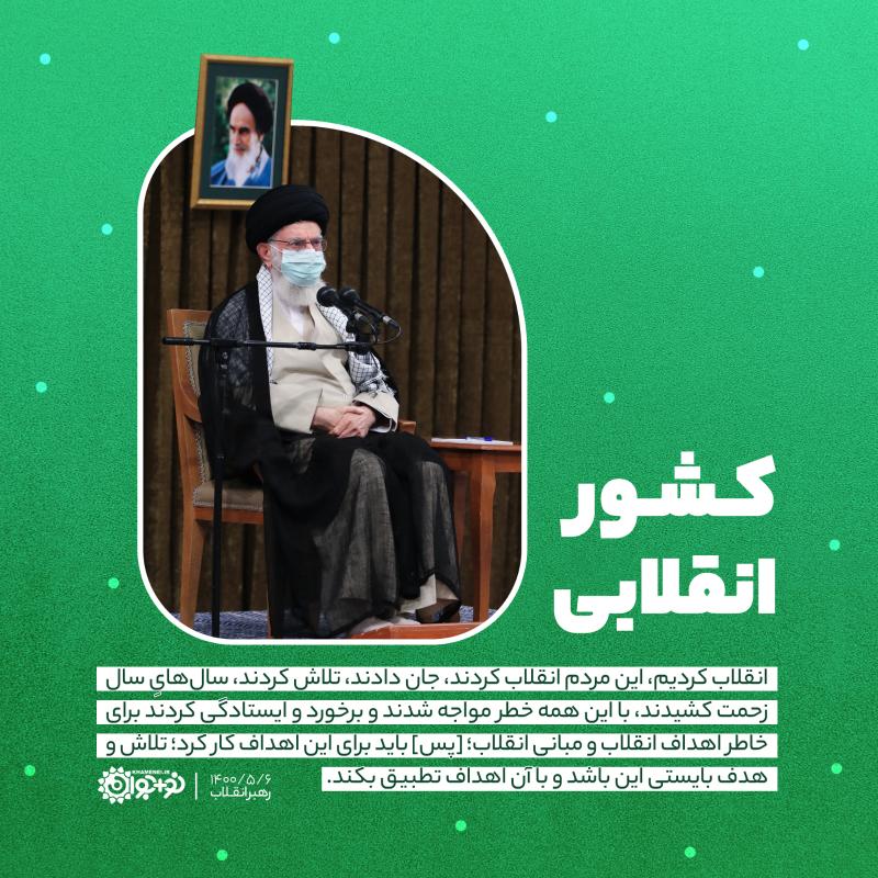 کشور انقلابی