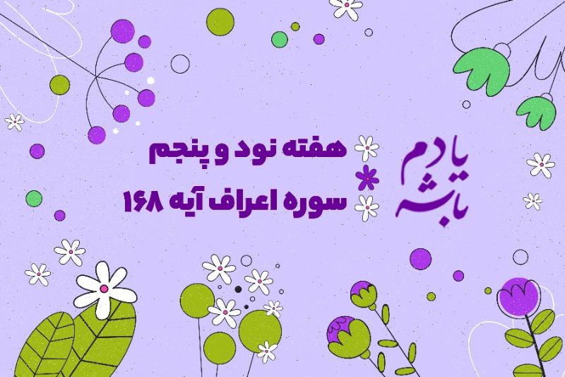 آن‌ها را با نیکی‌ها و بدی‌ها آزمودیم