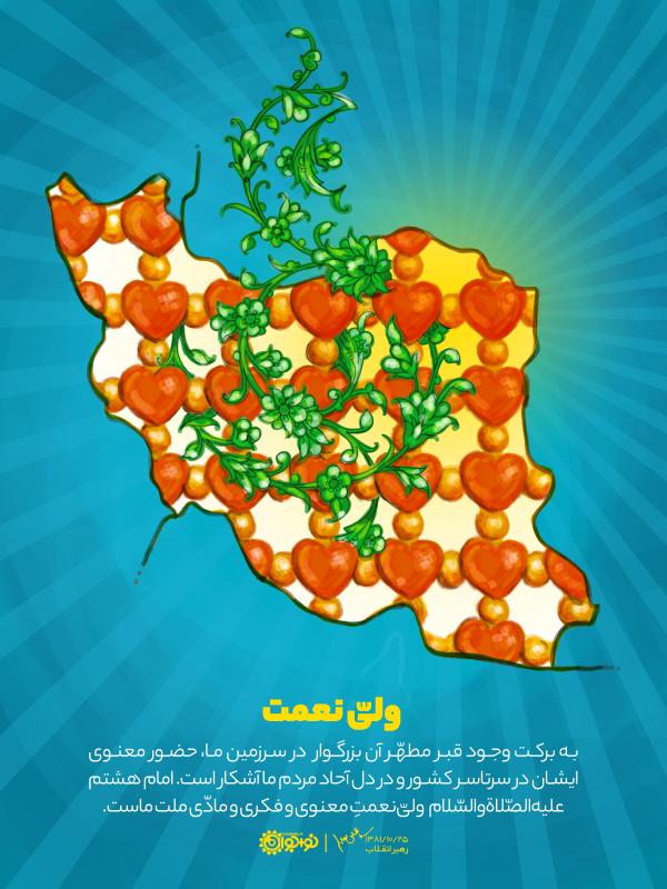 ولی‌نعمت