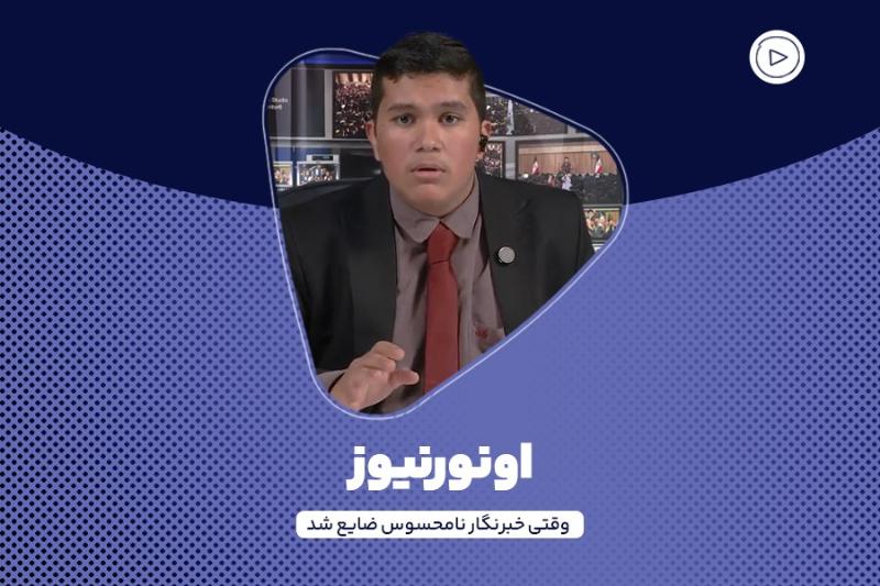 اونورنیوز