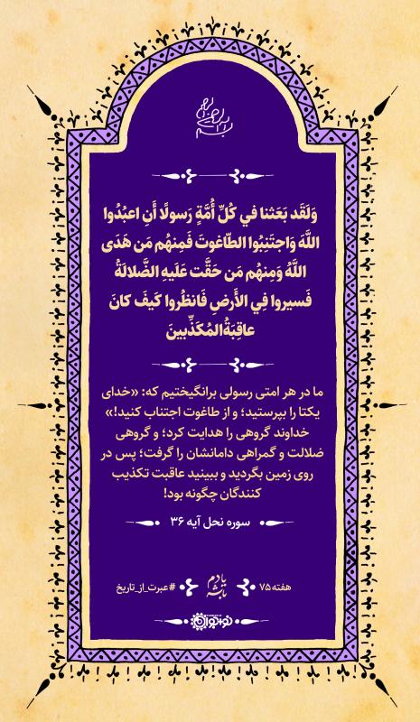 عاقبت تکذیب‌کنندگان