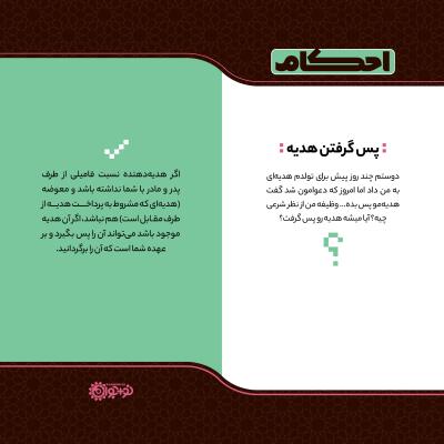 پس گرفتن هدیه